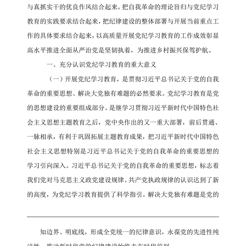 2024年书记在区委理论学习中心组党纪学习教育专题研讨会上的讲话_第3页