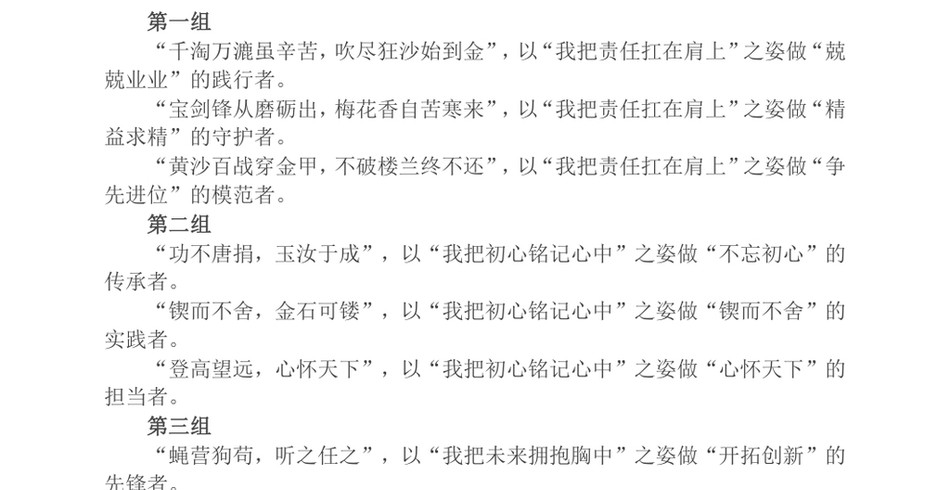 2024表态发言类材料小标题_第2页