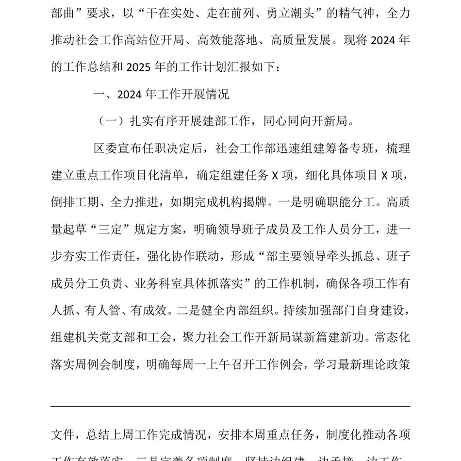 2024社会工作部2024年工作总结和2025年工作计划（24年12月23日）_第3页