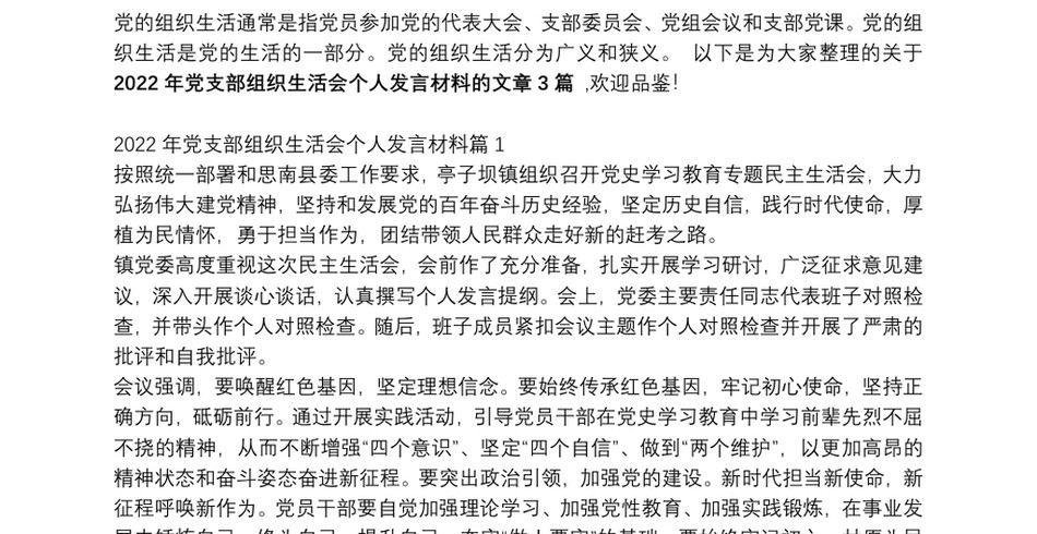 2022年党支部组织生活会个人发言材料范文(通用3篇)_第2页