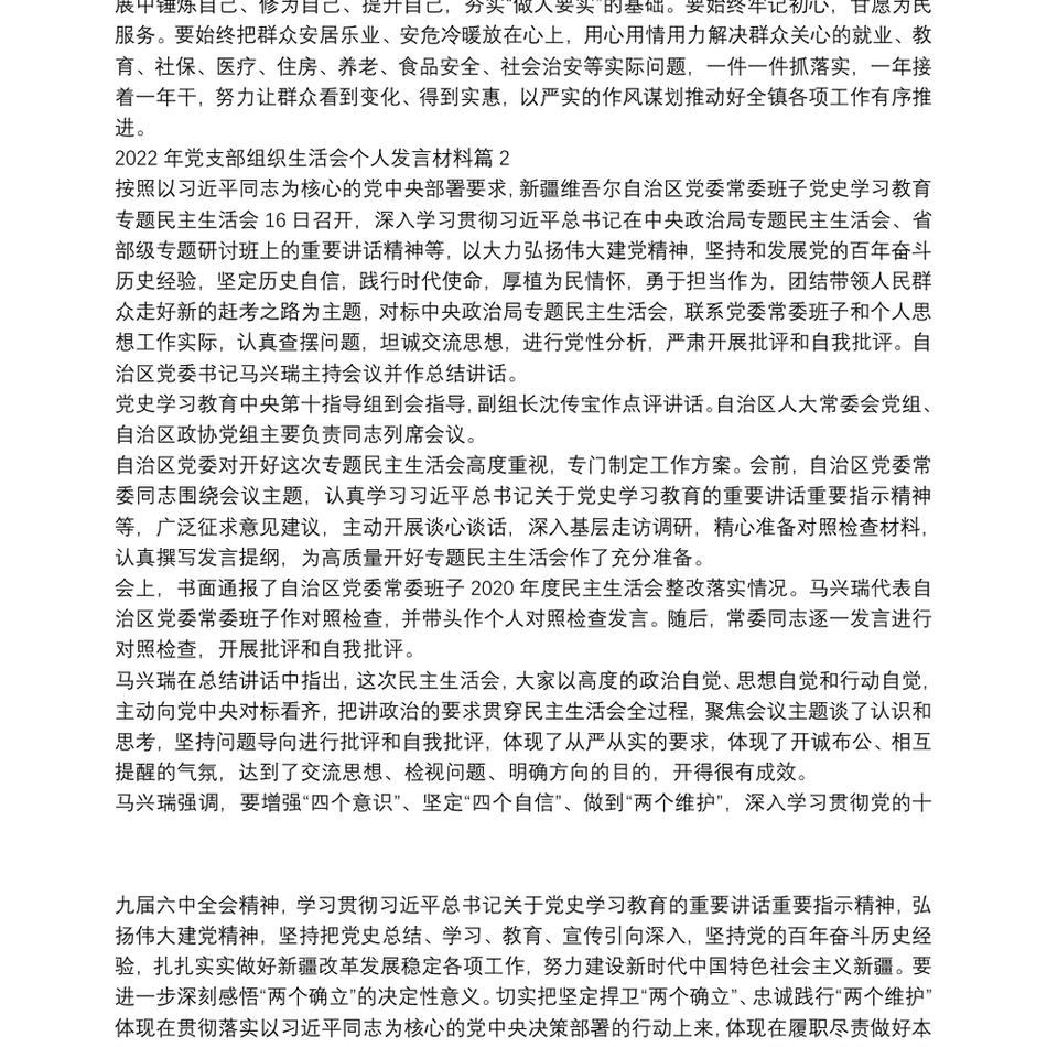 2022年党支部组织生活会个人发言材料范文(通用3篇)_第3页