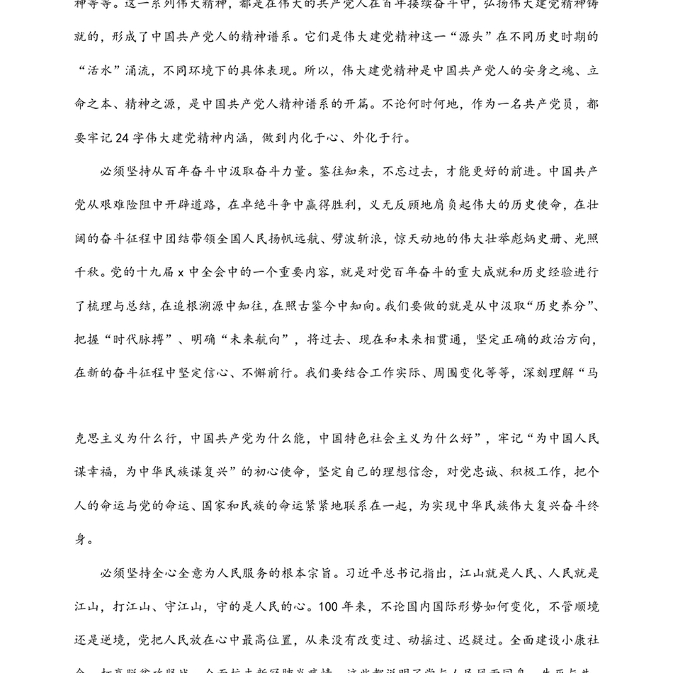 2021年度组织生活会会前学习交流研讨材料_第3页