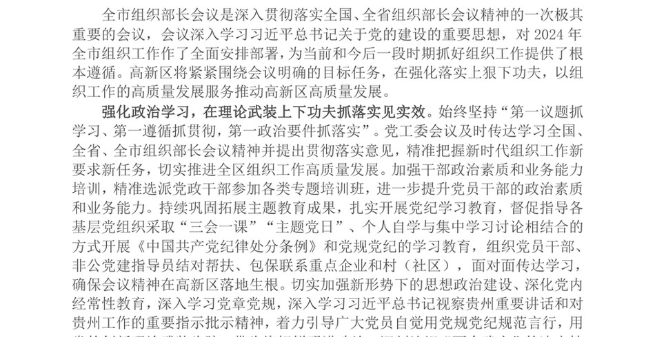 2024区组织人事部部长党委中心组理论学习关于组织工作研讨发言_第2页