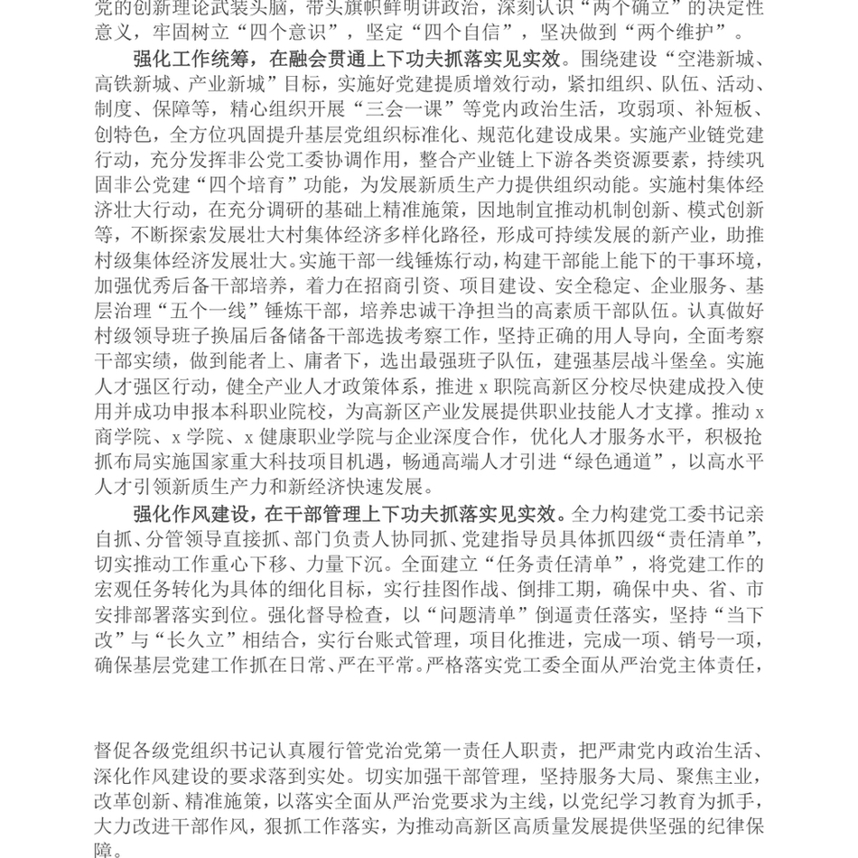 2024区组织人事部部长党委中心组理论学习关于组织工作研讨发言_第3页