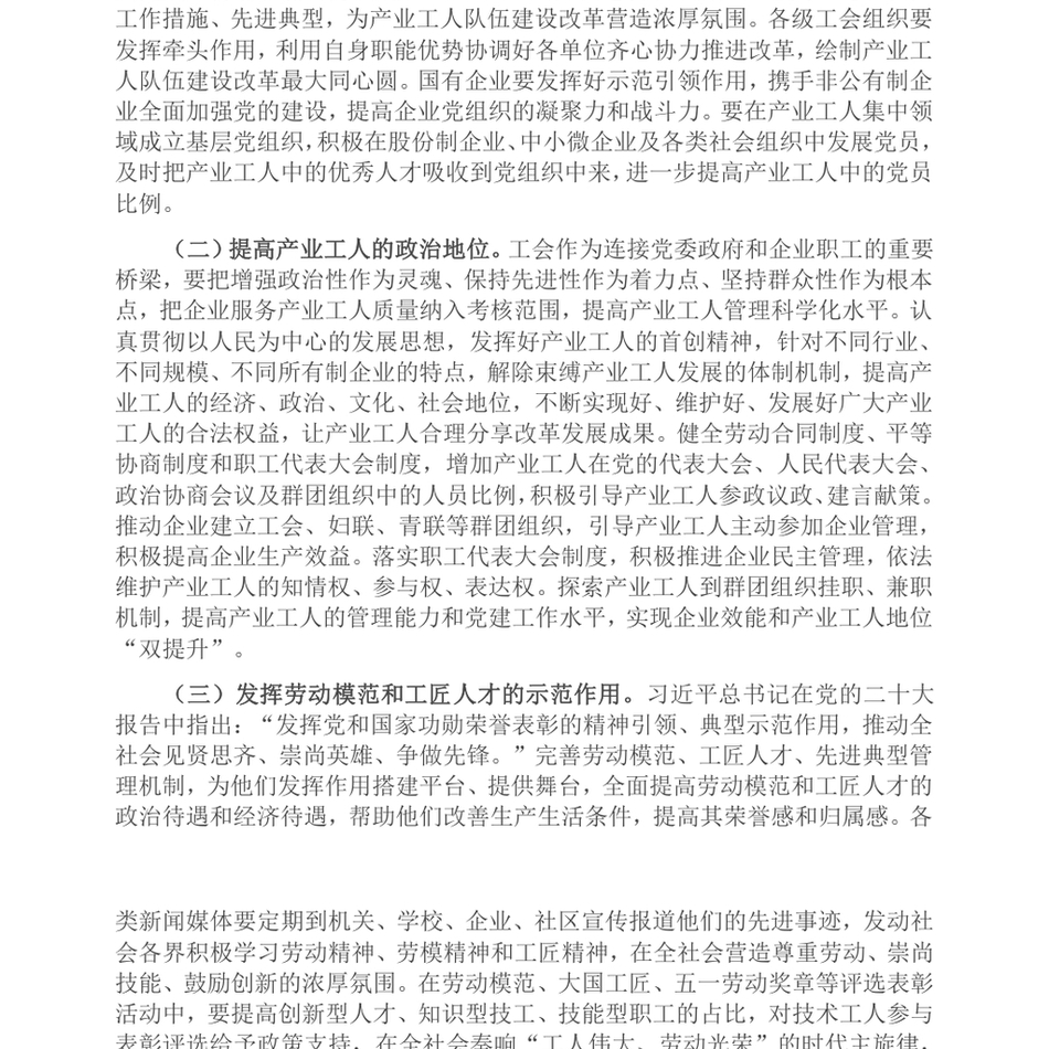 2024党课_努力推进产业工人队伍建设改革走深走实为高质量发展提供强大人力支撑_第3页