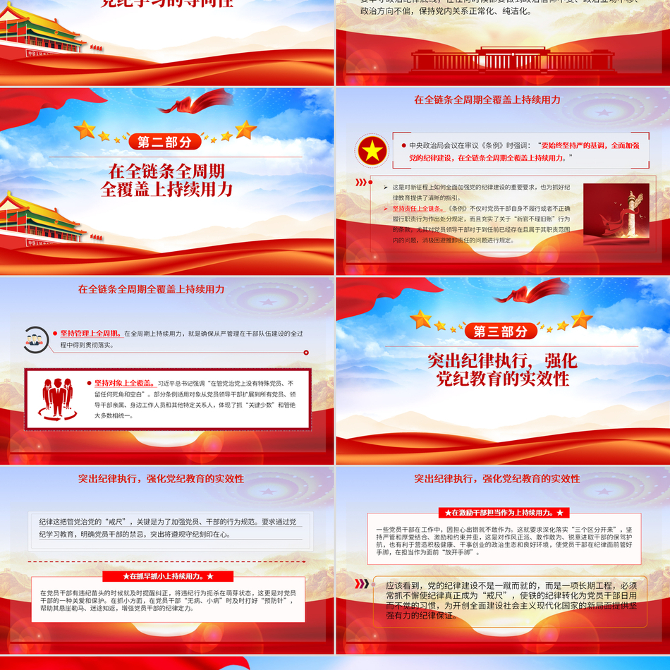 2024党纪学习教育之紧握纪律“戒尺”守牢行为“底线”(党课PPT课件)党课ppt模板