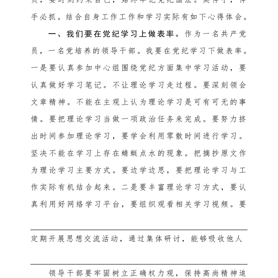 2024农业农村局纪检书记知敬畏、存戒惧、守底线专题研讨发言_第3页