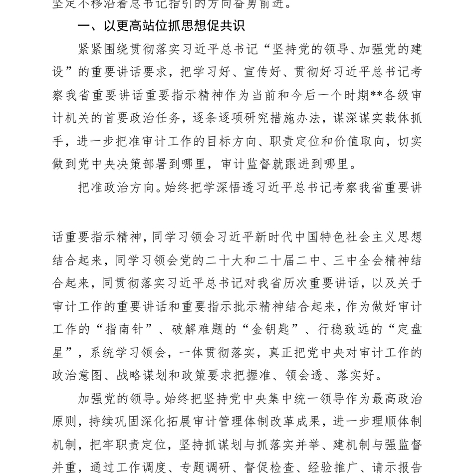 2024在审计局X组理论学习中心组集体学习习近平总书记重要讲话精神研讨会上的发言_第3页