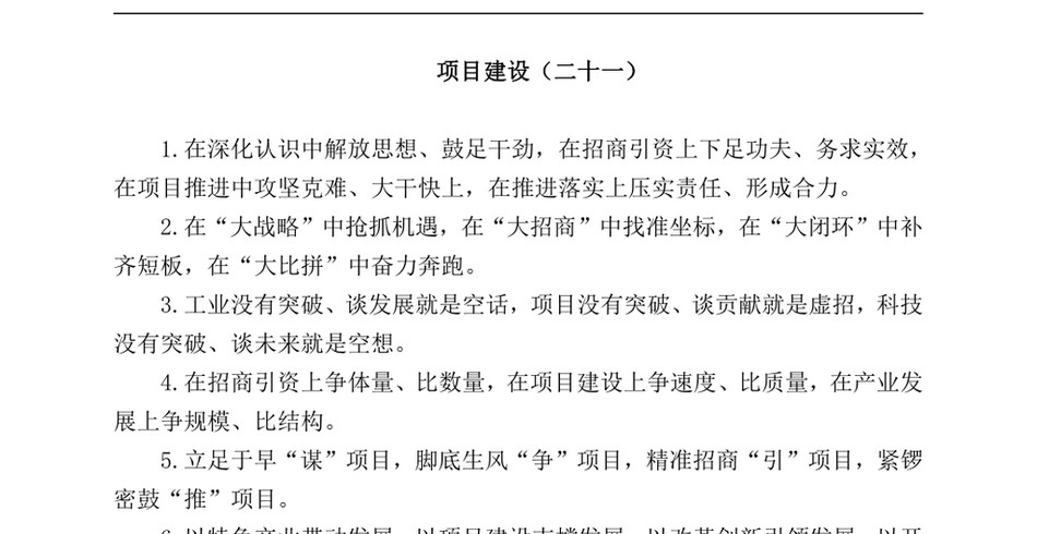 2024项目建设类排比句40例（2024年8月8日）_第2页