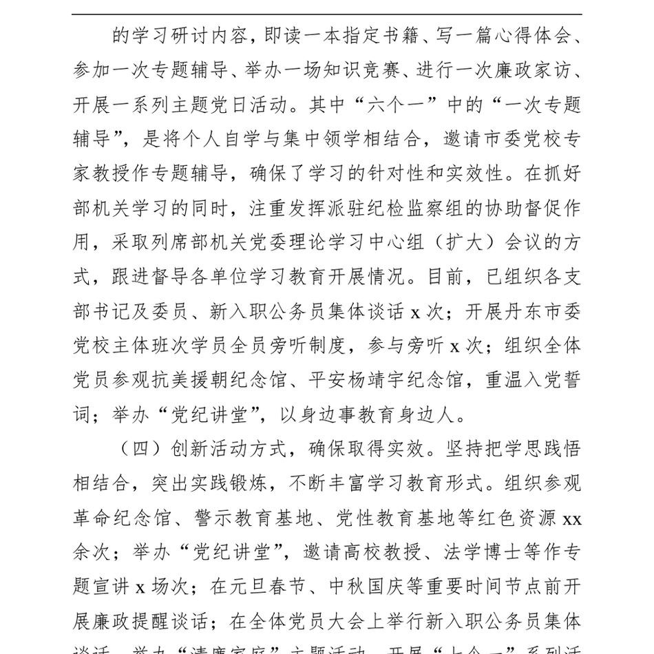 2024党纪学习教育工作总结汇编(3篇)(1)_第3页