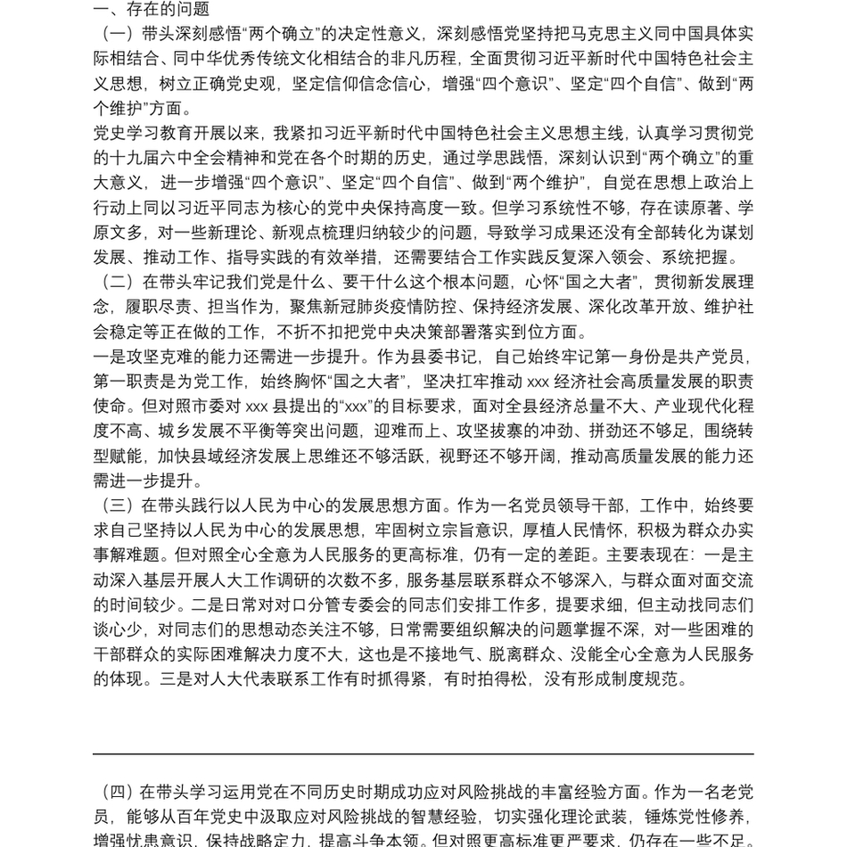 市委宣传部长党史学习教育专题民主生活会“五个带头”对照检查发言材料_第3页