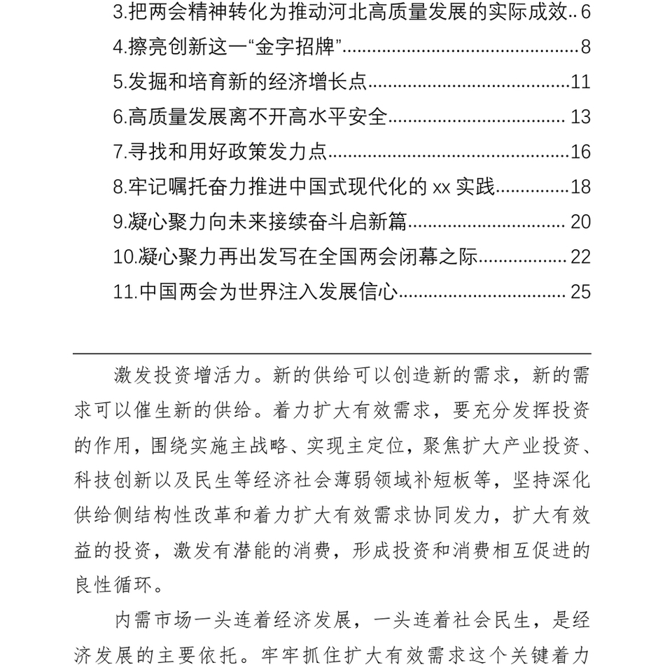 2024传达学习两会精神研讨发言、心得体会材料汇编(11篇)_第3页