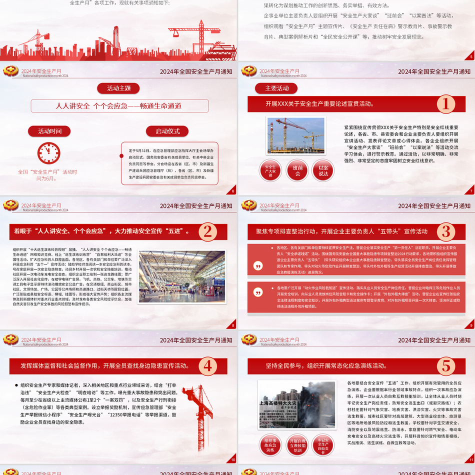 2024安全生产月基础知识专题讲座培训（PPT课件）党课ppt模板
