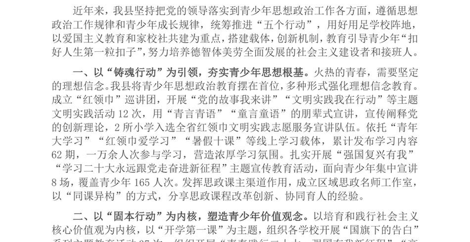 2024在宣传思想文化工作会议上的交流发言：“五个行动”推进青少年思政工作提质增效_第2页