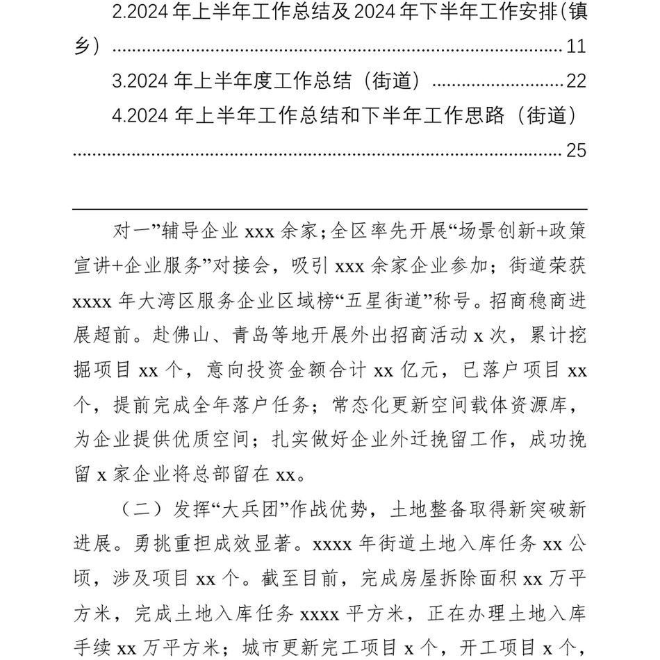 2024年上半年工作总结及下半年工作计划汇编（4篇）（街道、镇乡）_第3页