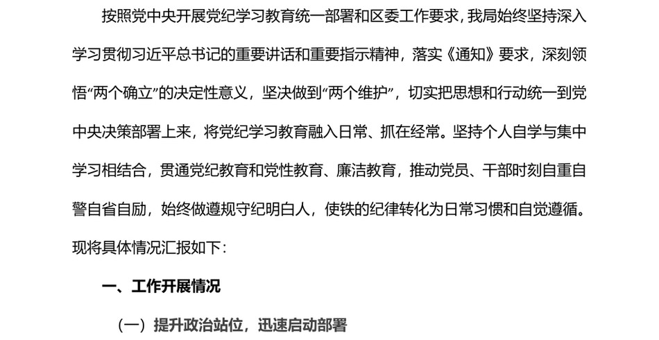 2024局党纪学习教育工作开展情况总结_第2页