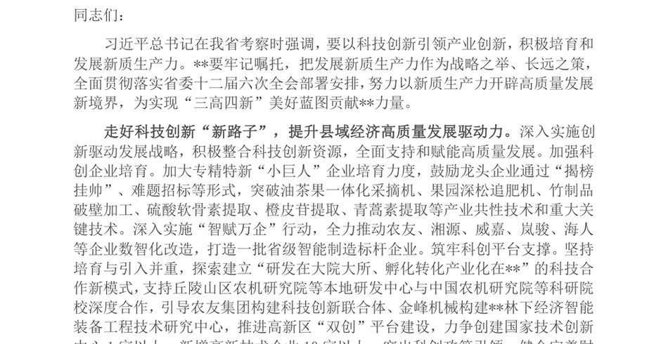 2024在2024年县委理论学习中心组集体学习会上的研讨发言（新质生产力专题）_第2页