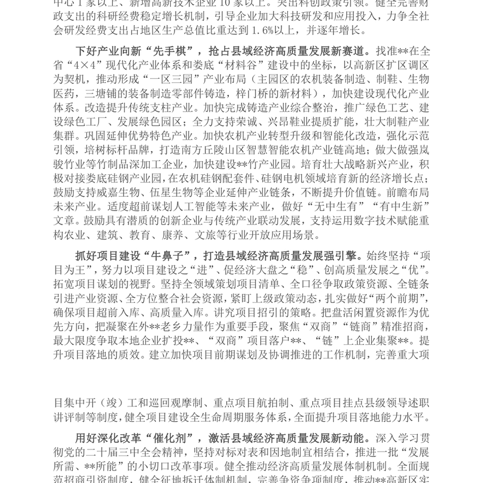 2024在2024年县委理论学习中心组集体学习会上的研讨发言（新质生产力专题）_第3页