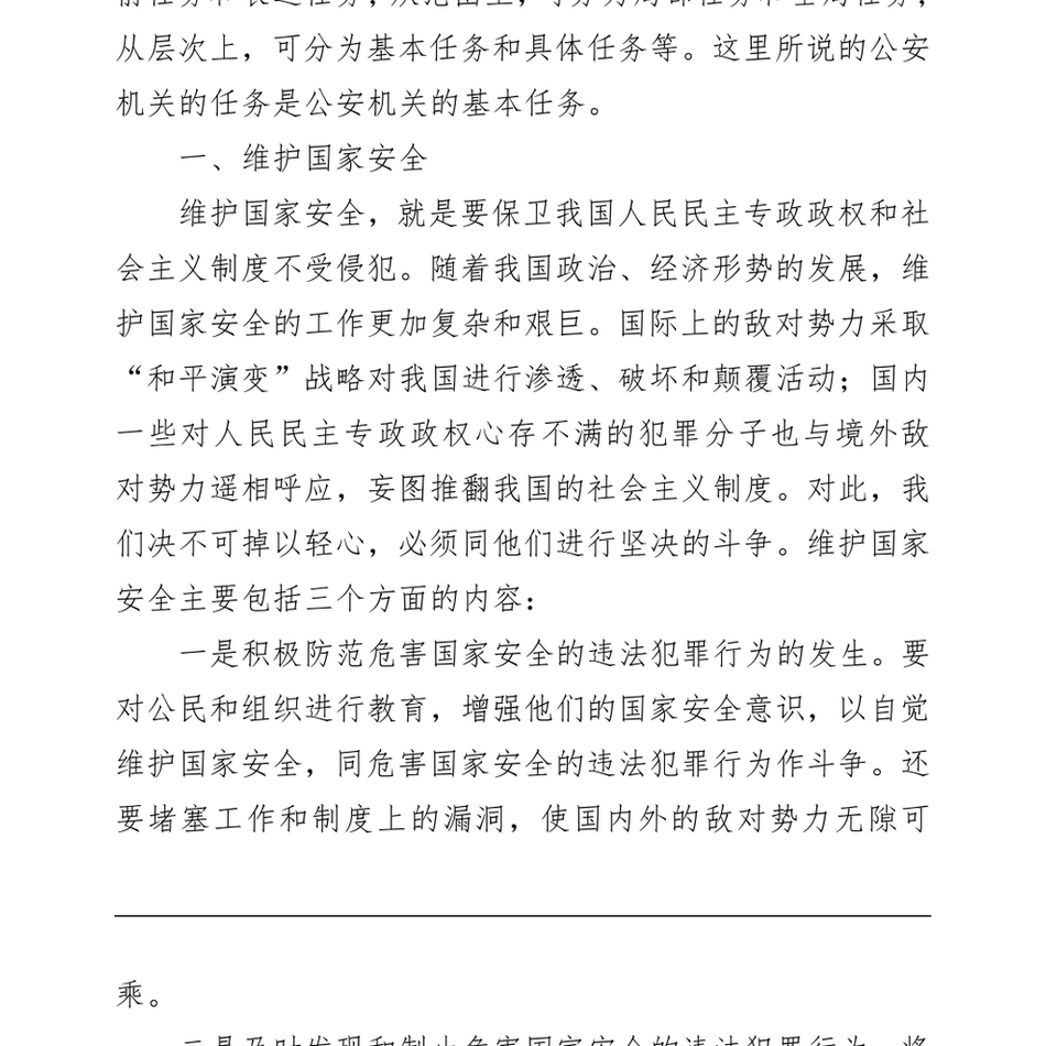 2024党课ppt讲稿：公安机关的_任务和职权_第3页