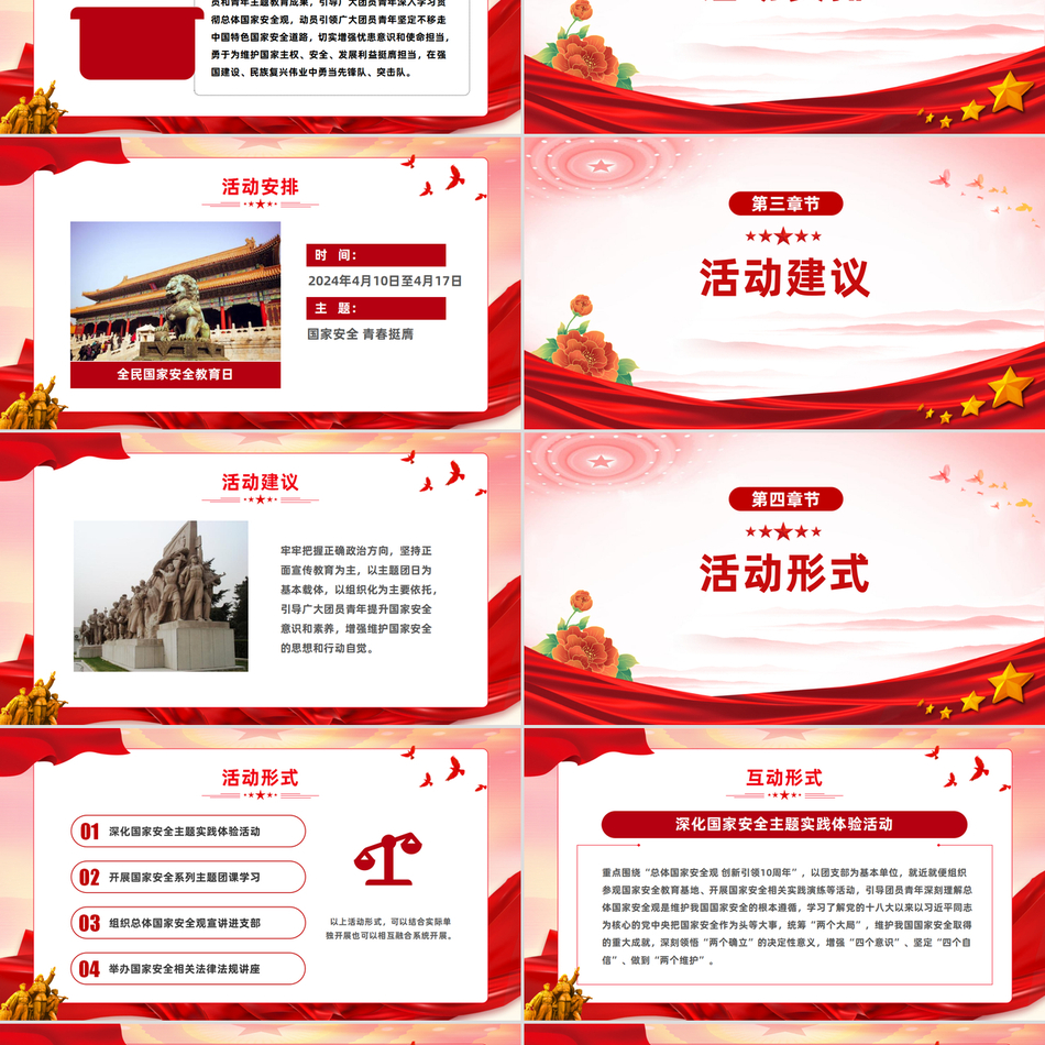 2024国家安全青春挺膺主题团日活动周实施指引（PPT党课）党课ppt模板