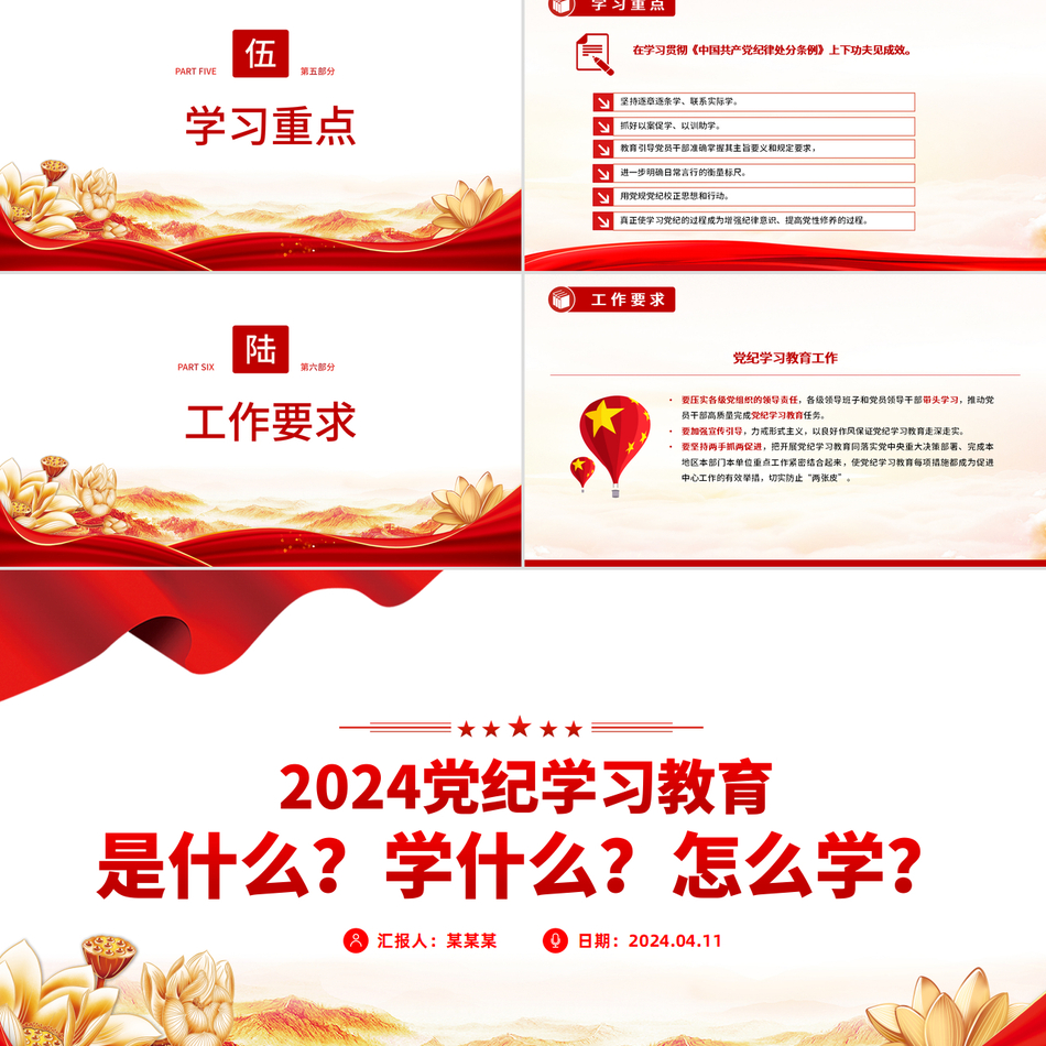 2024党纪学习教育是什么学什么怎么学？党的纪律建设PPT课件党课ppt模板