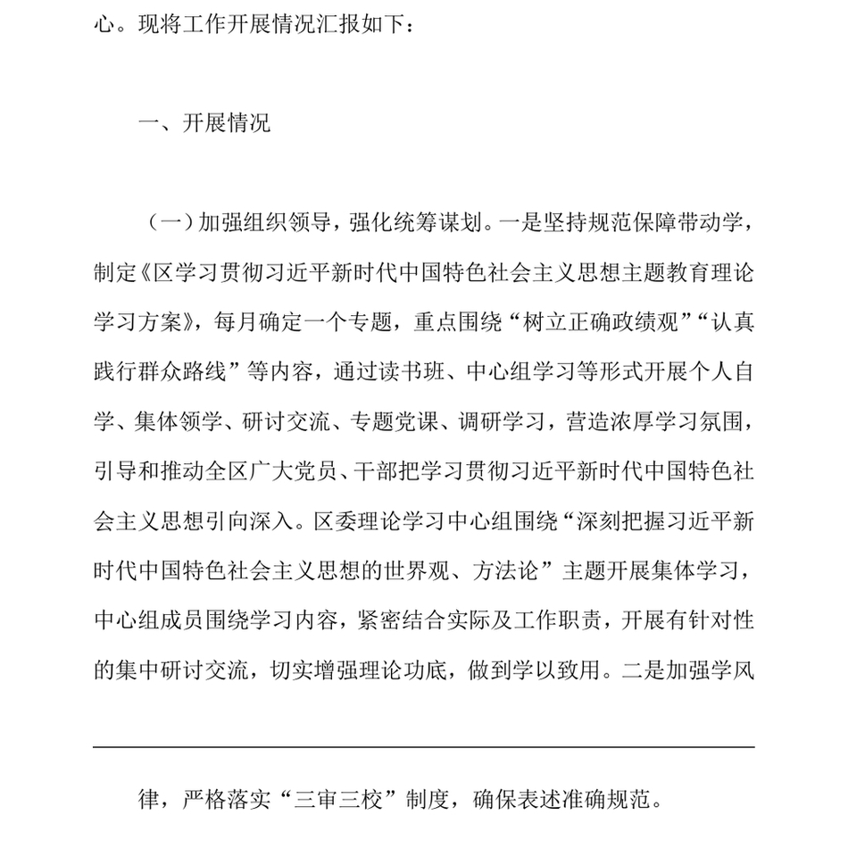 2024主题教育理论学习工作汇报_主题教育理论学习工作汇报_第3页