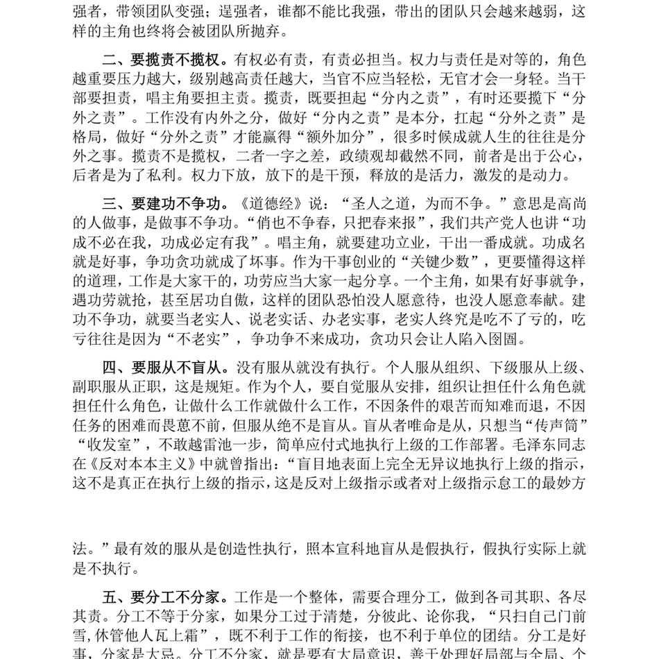 2024在青年干部座谈会上的讲话_年轻干部做到“九要九不要”方能成大器堪大任_第3页