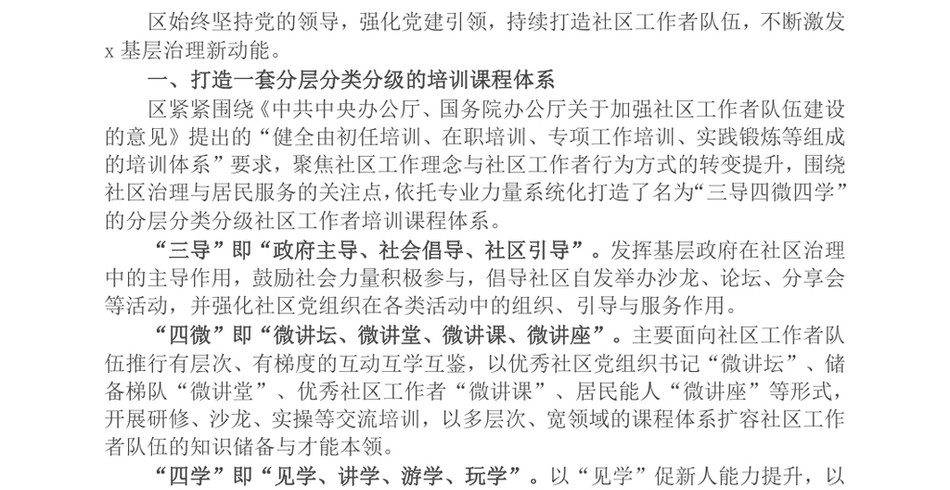 2024区委社会工作部部长在社区工作者队伍建设推进会上的交流发言_第2页