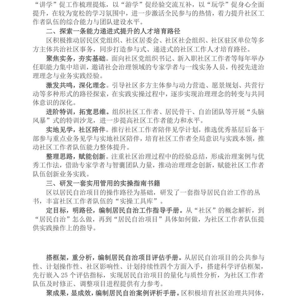 2024区委社会工作部部长在社区工作者队伍建设推进会上的交流发言_第3页