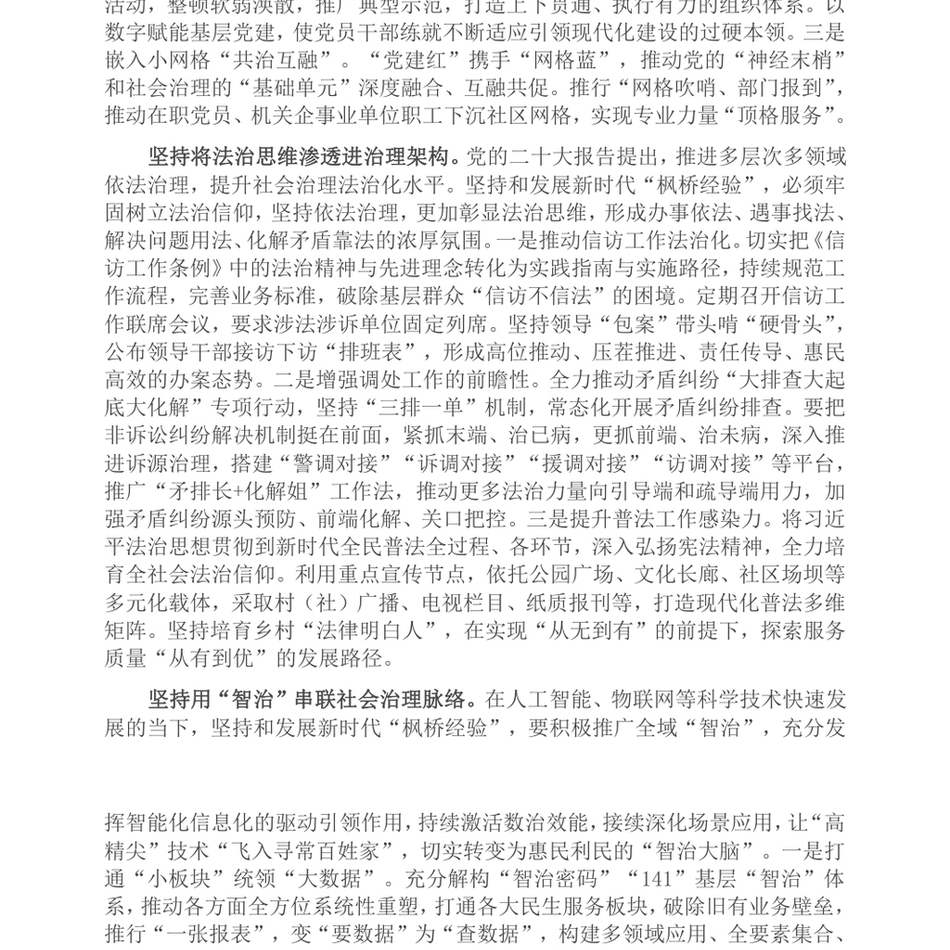 2024在全省坚持和发展新时代“枫桥经验”调研座谈会上的汇报发言_第3页