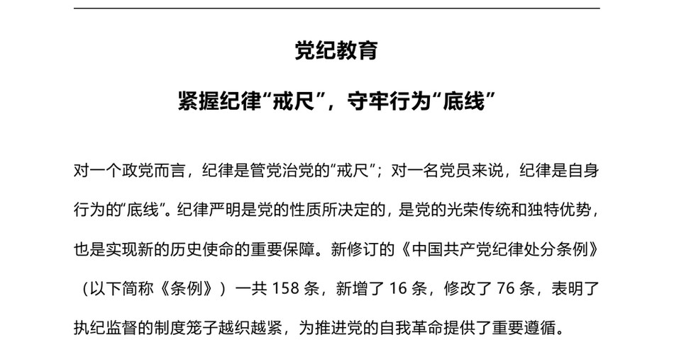 2024党纪学习教育之紧握纪律“戒尺”守牢行为“底线”(党课PPT讲稿)_第2页