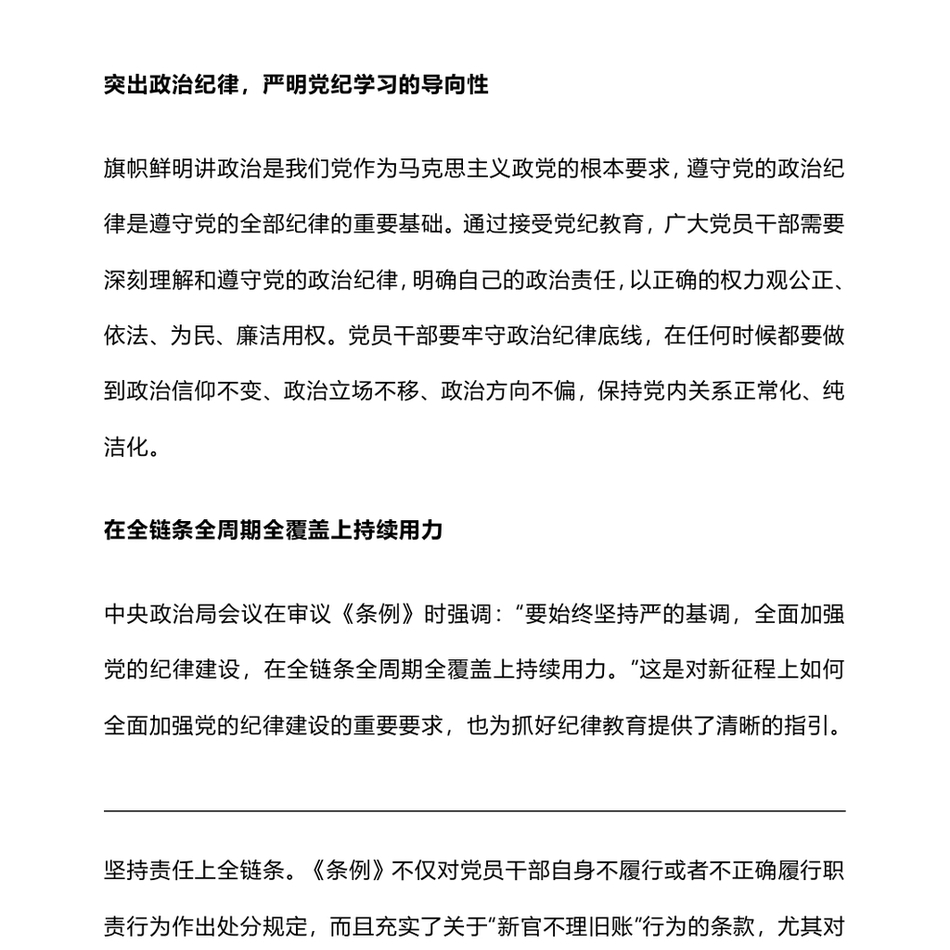 2024党纪学习教育之紧握纪律“戒尺”守牢行为“底线”(党课PPT讲稿)_第3页