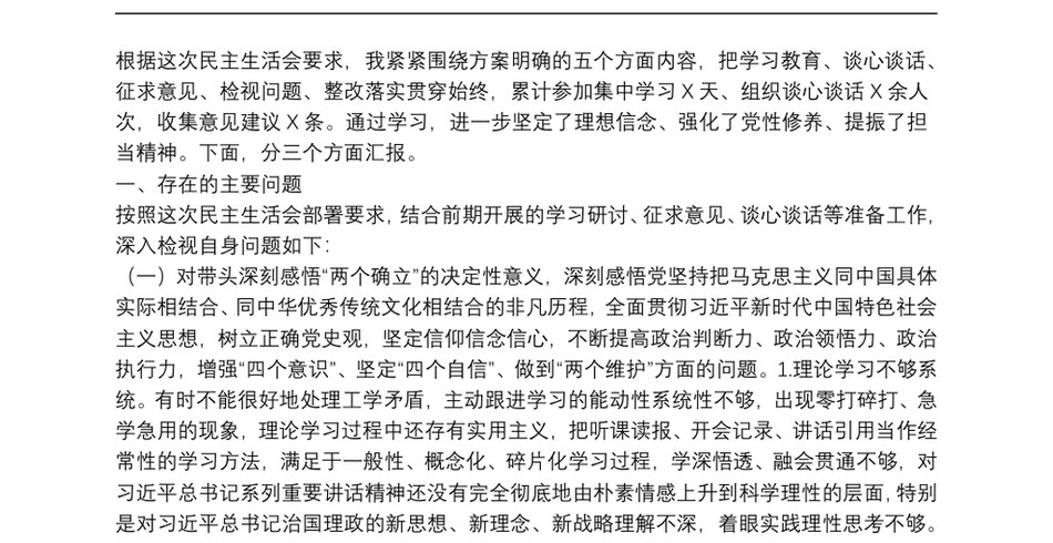 某省厅党委委员党史学习教育五个带头民主生活会对照检查材料_第2页