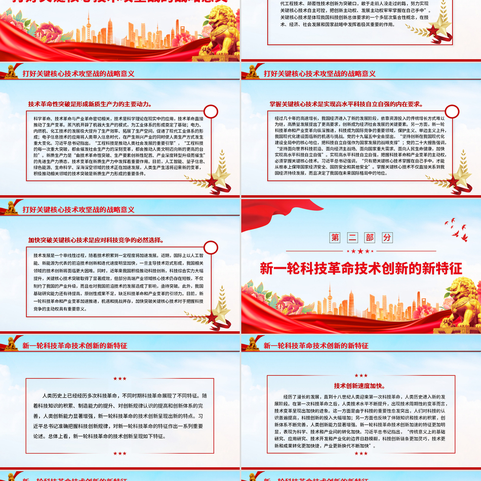 2024发展新质生产力的核心要素微党课课件_坚决打赢关键核心技术攻坚战党课ppt模板