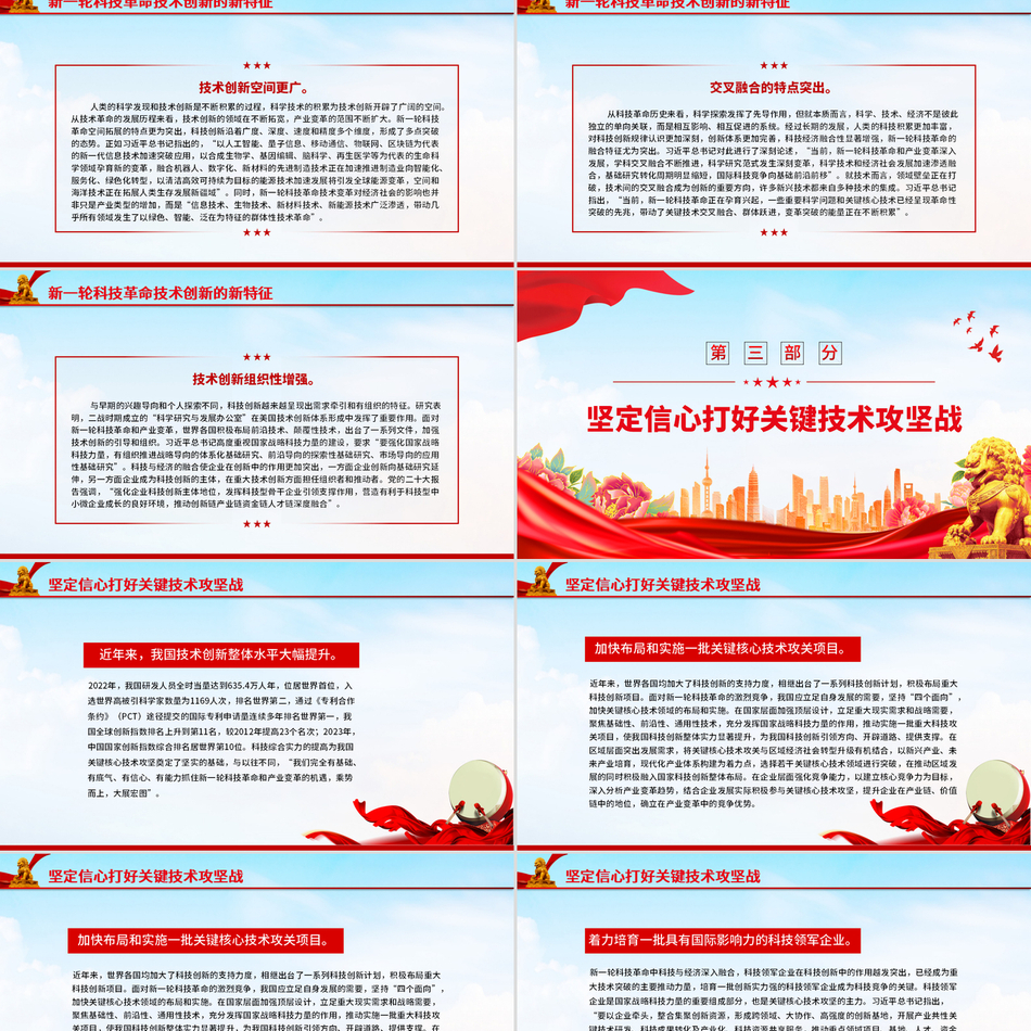 2024发展新质生产力的核心要素微党课课件_坚决打赢关键核心技术攻坚战党课ppt模板