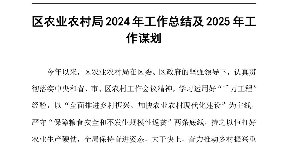 2024区农业农村局2024年工作总结及2025年工作谋划（24年12月）_第2页