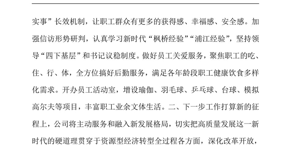 2024国企公司党委2024年落实全面从严治党主体责任情况报告（24年12月23日）_第2页