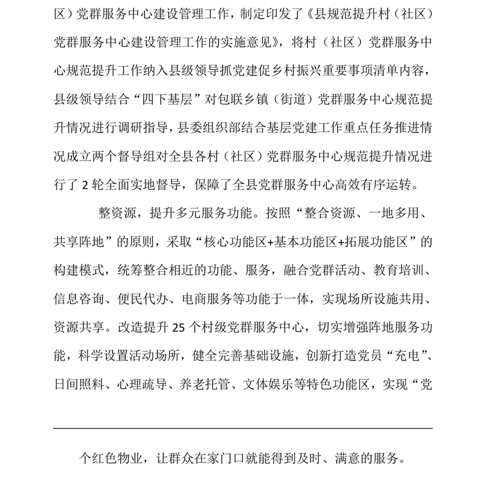 2024在村(社区)党群服务中心规范提升工作推进会上的交流发言_第3页