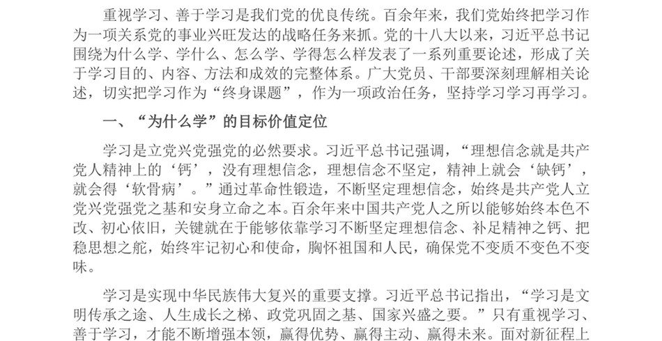 2024党课讲稿_党员、干部要答好理论学习这一“终身课题”_第2页