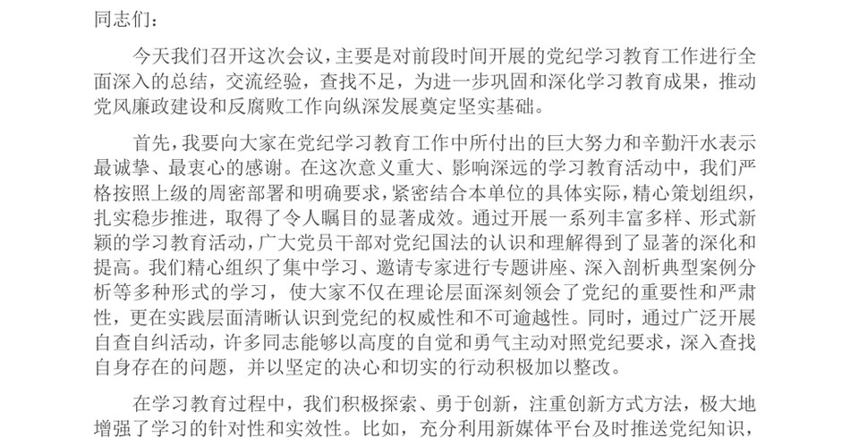 2024党委书记在学习教育工作总结情况会上的总结讲话_第2页