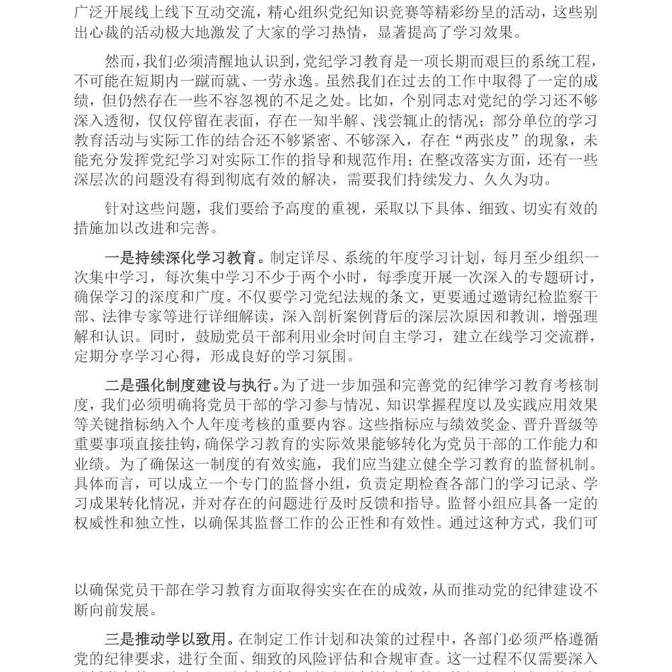 2024党委书记在学习教育工作总结情况会上的总结讲话_第3页