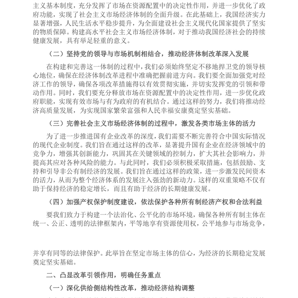 2024党课讲稿_发挥经济体制改革牵引力,为经济持续健康发展注入强大动力。_第3页