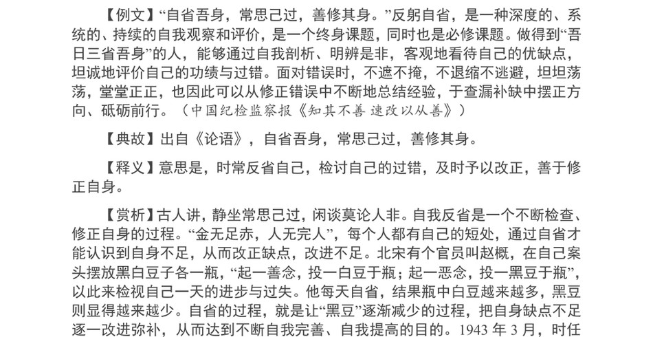 2024【写材料用典】自省吾身，常思己过，善修其身_第2页