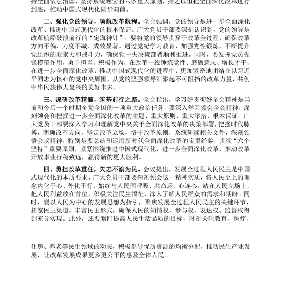 2024交流发言_学习贯彻二十届三中全会精神,勇做中国式现代化“先锋官”_第3页