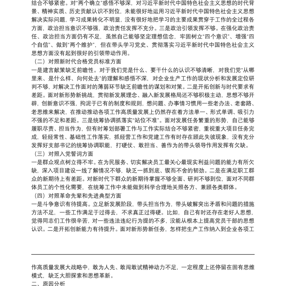 企业党支部书记在基层党组织组织生活会上的自我剖析材料_第3页