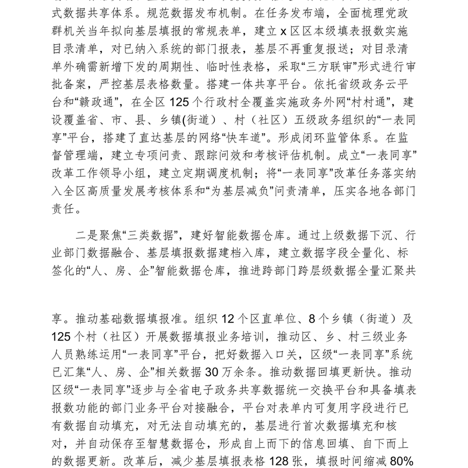 在全市＂一表同享＂改革试点工作推进会上的交流发言_第3页