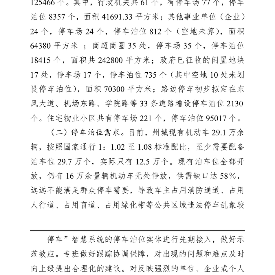 2024关于智慧停车场建设推进工作的调研报告_第3页