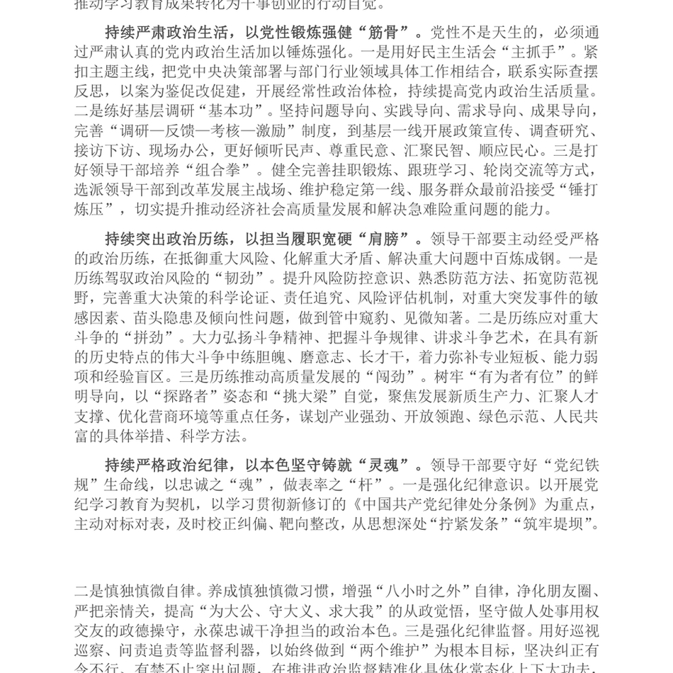 2024在组织部理论学习中心组集体学习会上的交流发言(提升政治能力专题)_第3页