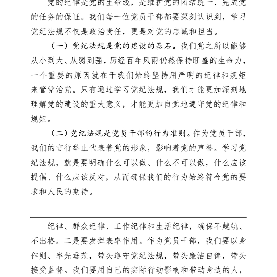 2024党纪学习教育主题党课_细学法规重在践行(2)_第3页