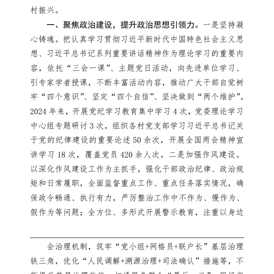 2024乡党委书记关于党建赋能乡村振兴经验交流材料(1)_第3页